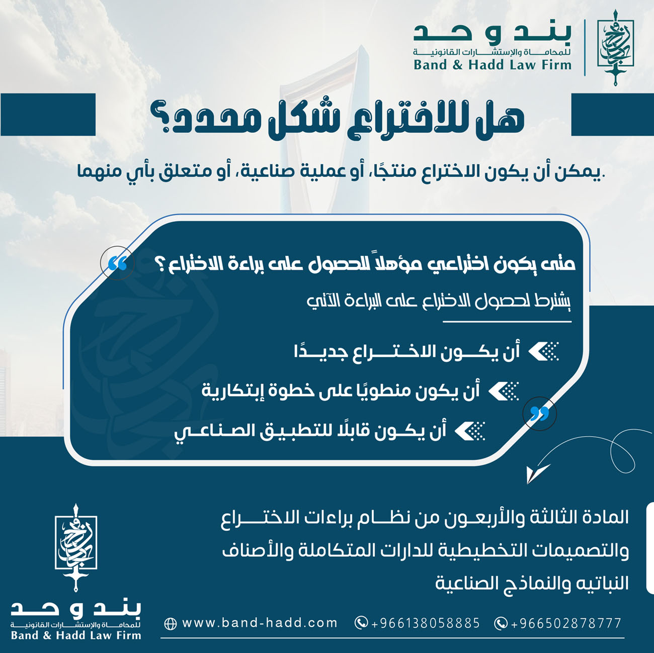 متى يكون اختراعي مؤهلًا للحصول على براءة الاختراع؟